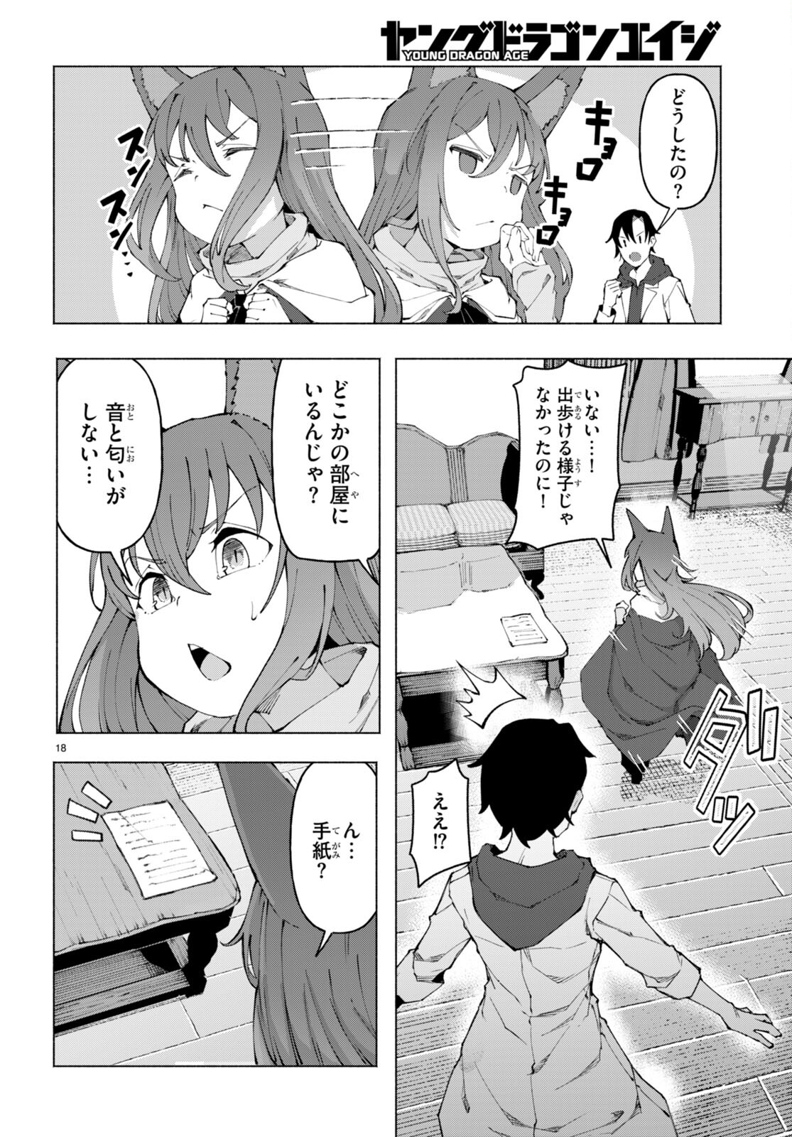 美醜逆転世界で治療師やってます 第3話 - Page 18