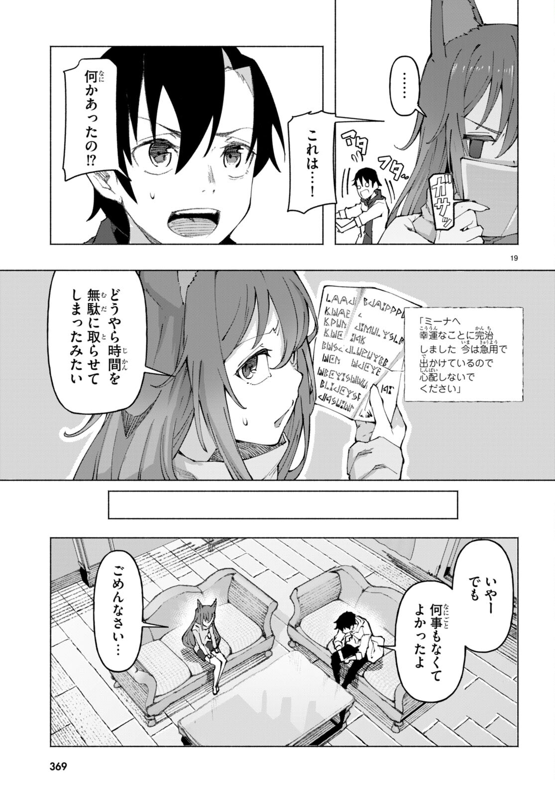 美醜逆転世界で治療師やってます 第3話 - Page 19