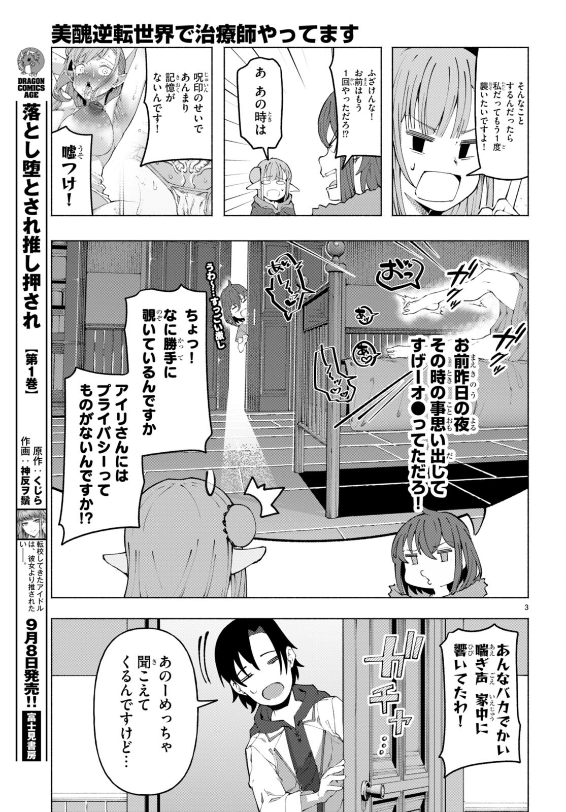 美醜逆転世界で治療師やってます 第3話 - Page 3