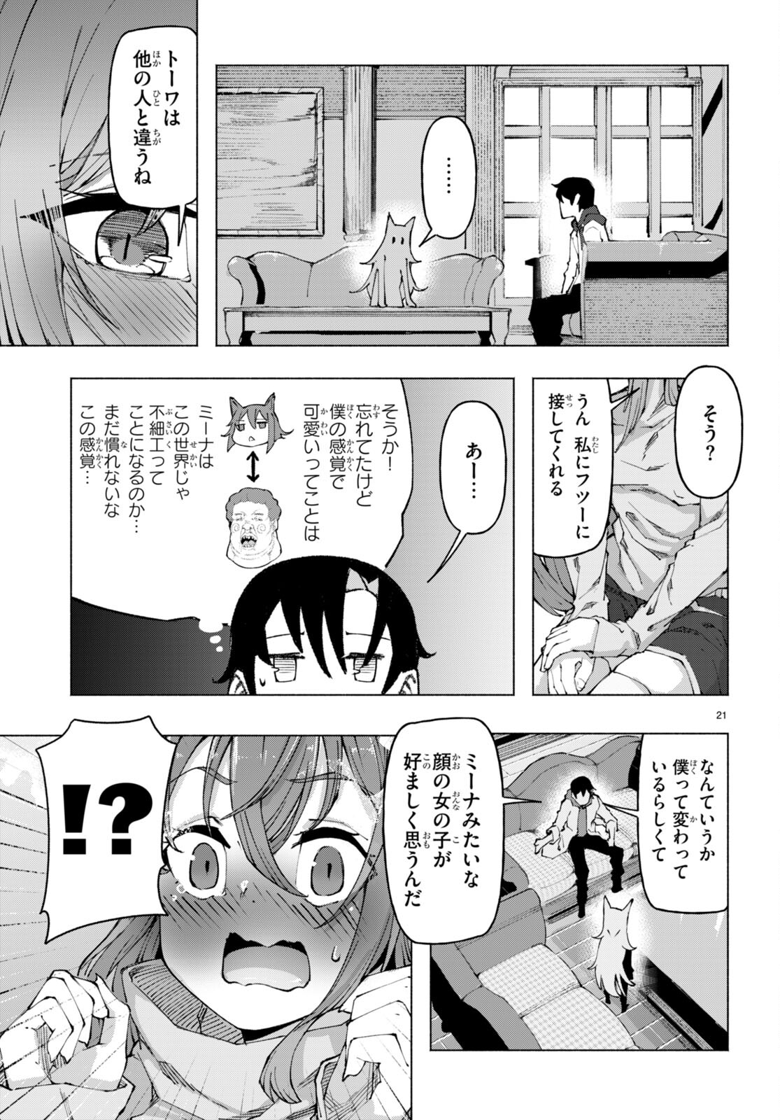 美醜逆転世界で治療師やってます 第3話 - Page 21