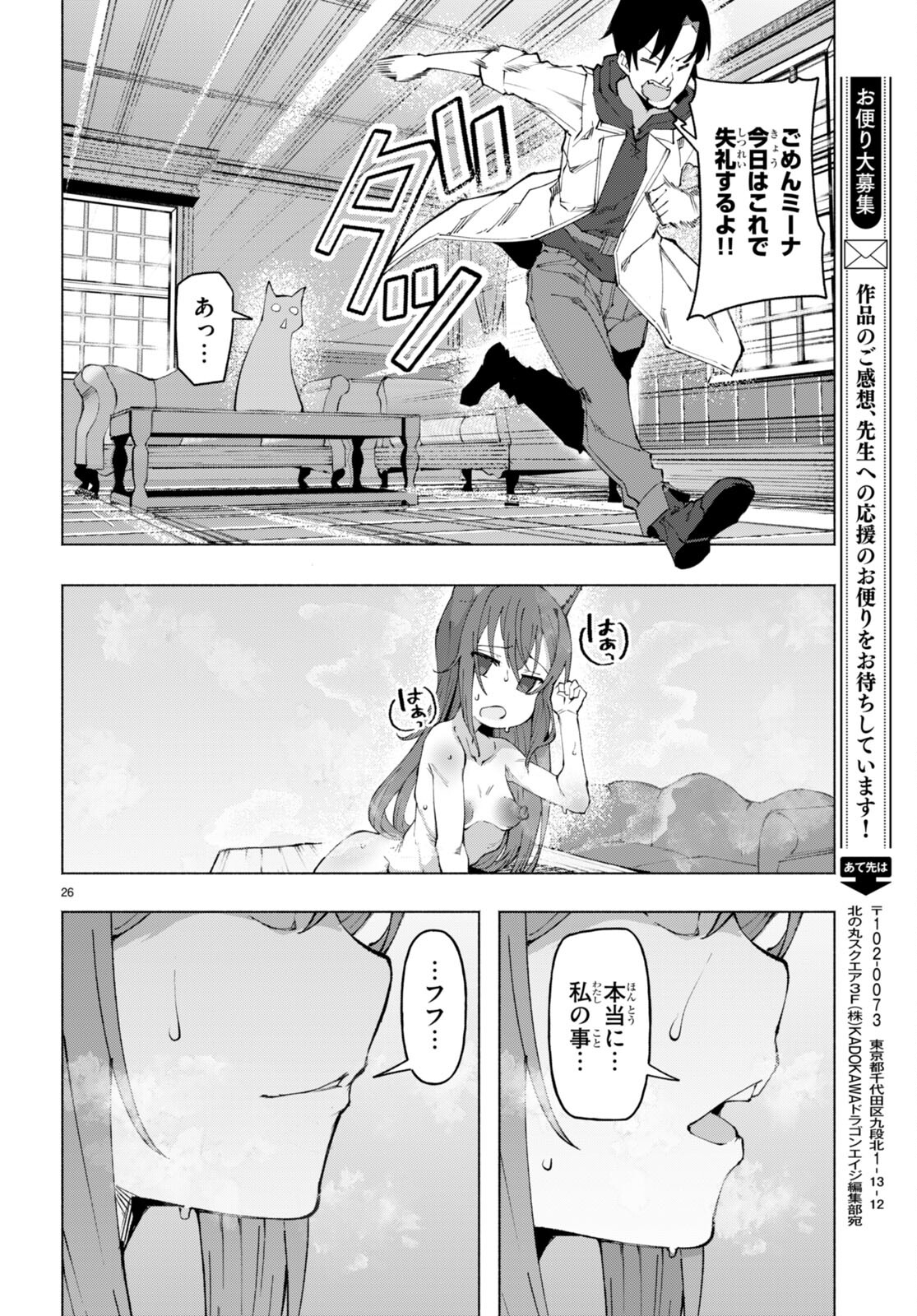 美醜逆転世界で治療師やってます 第3話 - Page 26