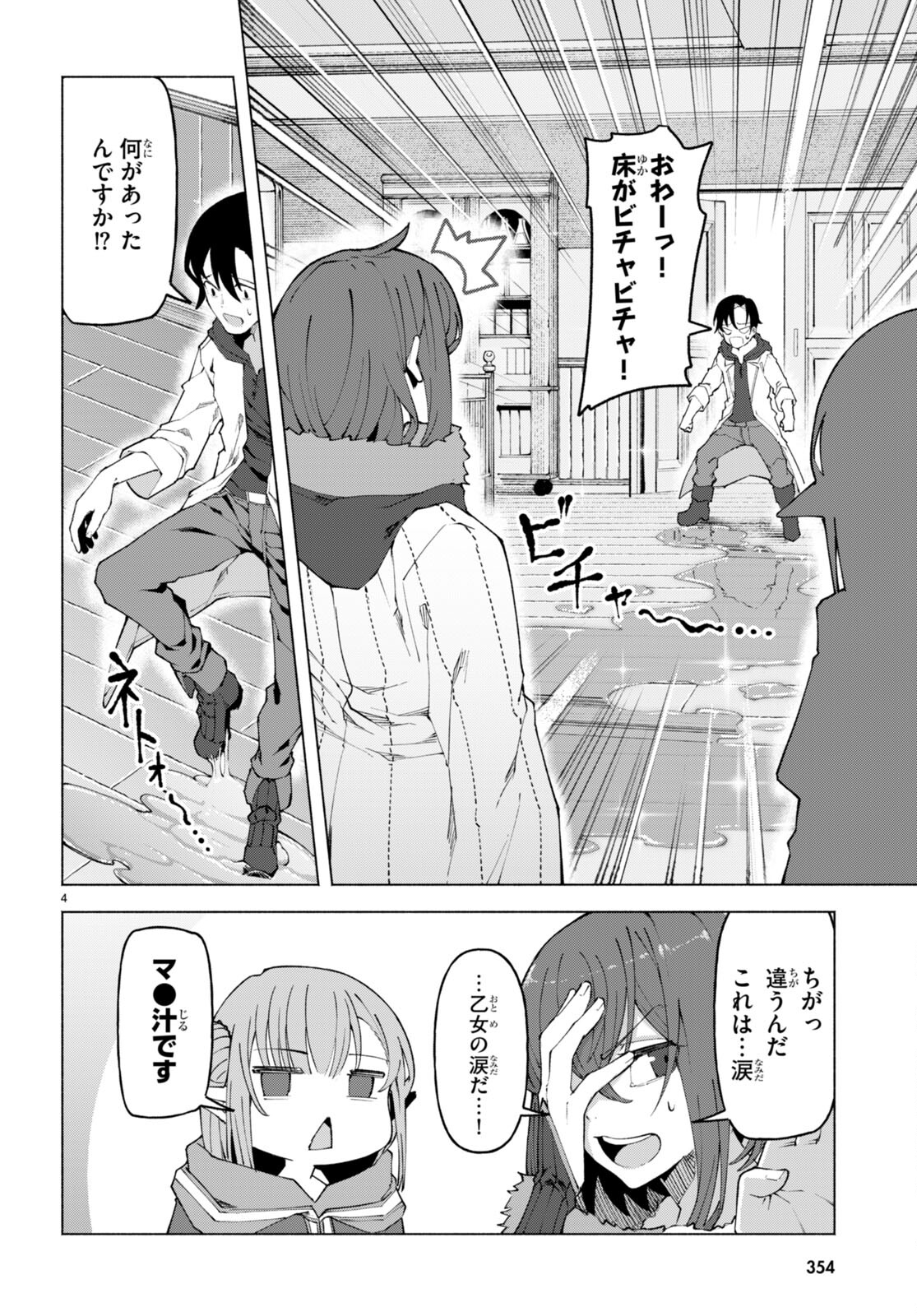 美醜逆転世界で治療師やってます 第3話 - Page 4