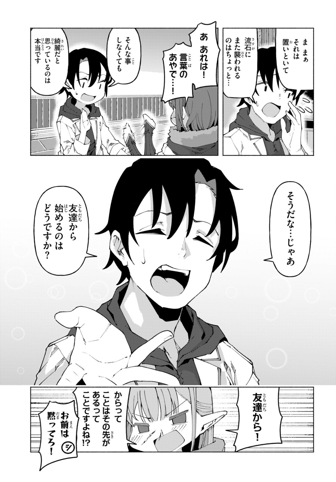 美醜逆転世界で治療師やってます 第3話 - Page 5