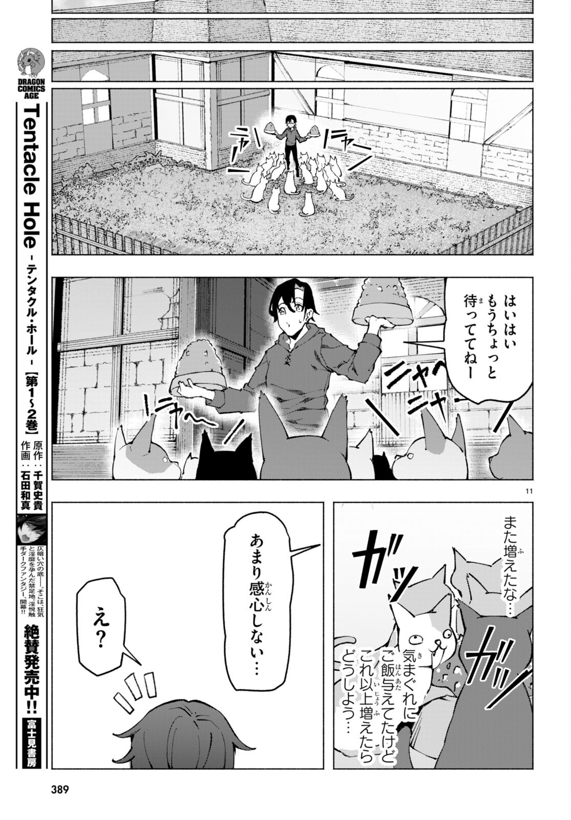 美醜逆転世界で治療師やってます 第4話 - Page 11