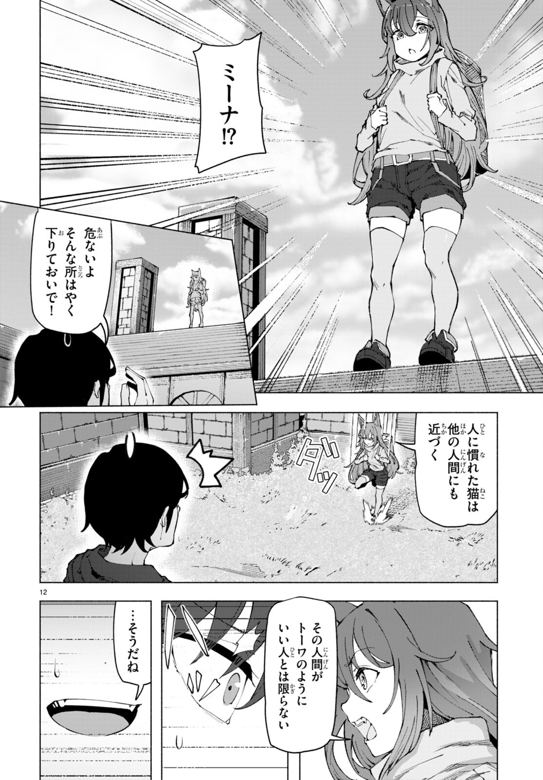 美醜逆転世界で治療師やってます 第4話 - Page 12