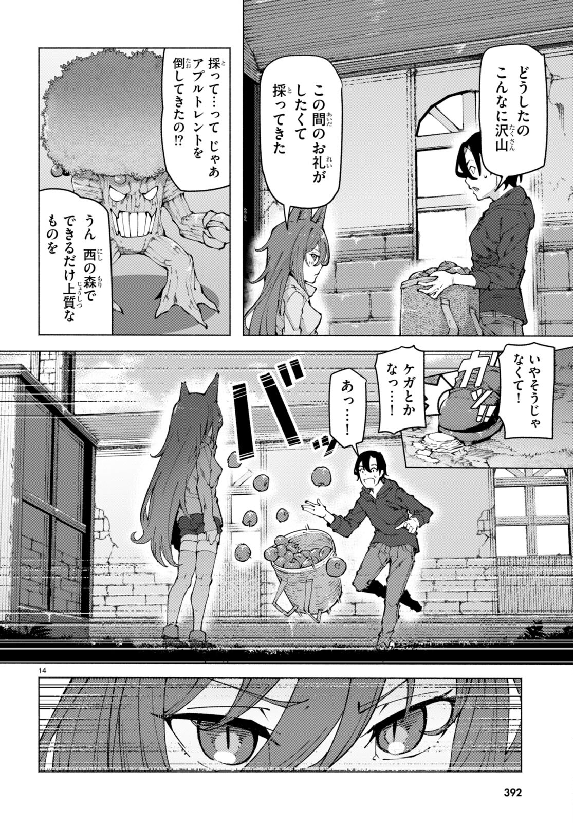 美醜逆転世界で治療師やってます 第4話 - Page 14