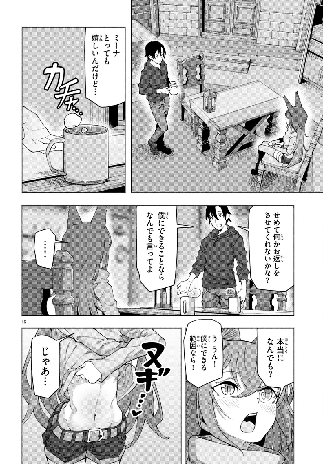 美醜逆転世界で治療師やってます 第4話 - Page 16