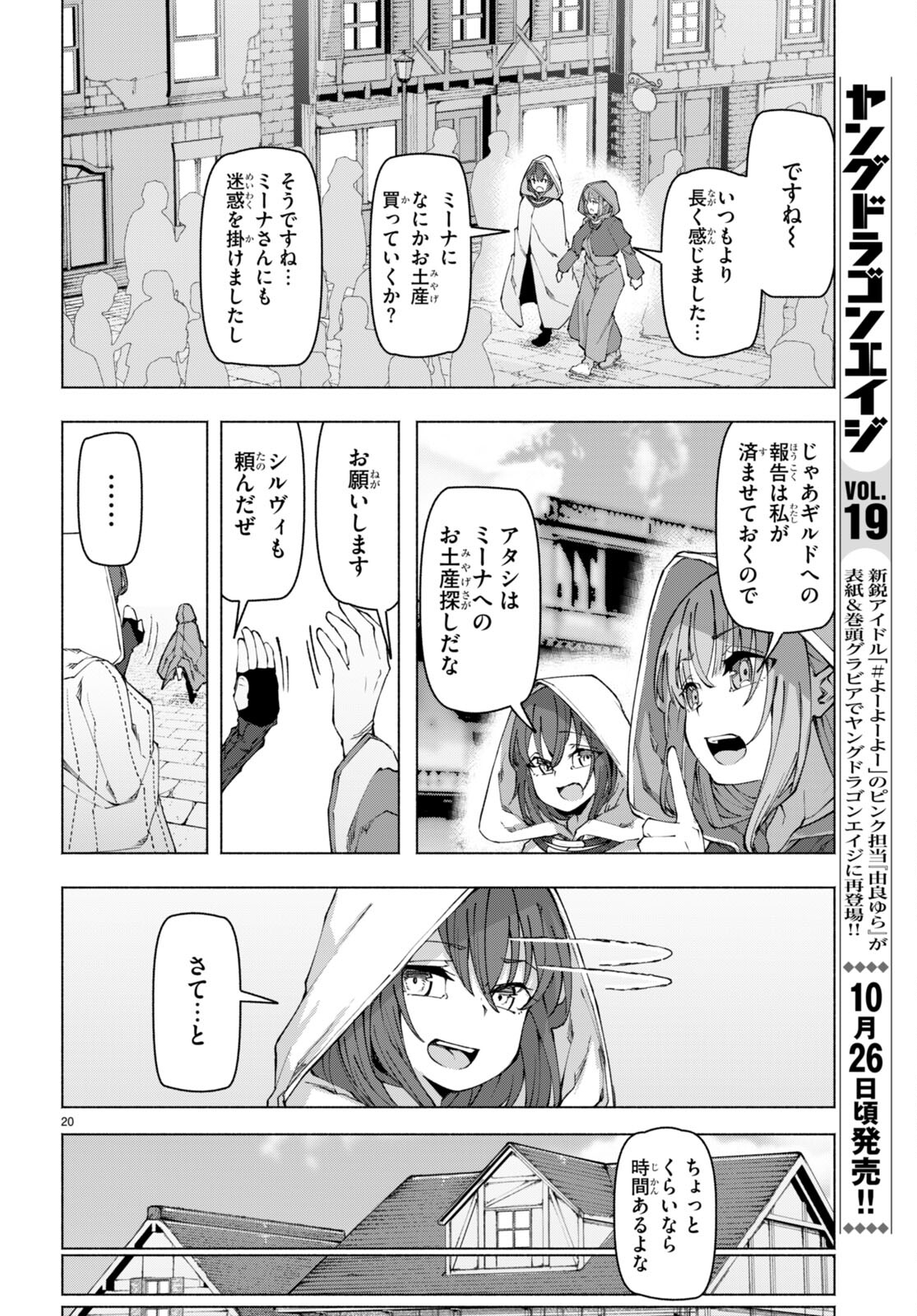 美醜逆転世界で治療師やってます 第4話 - Page 20