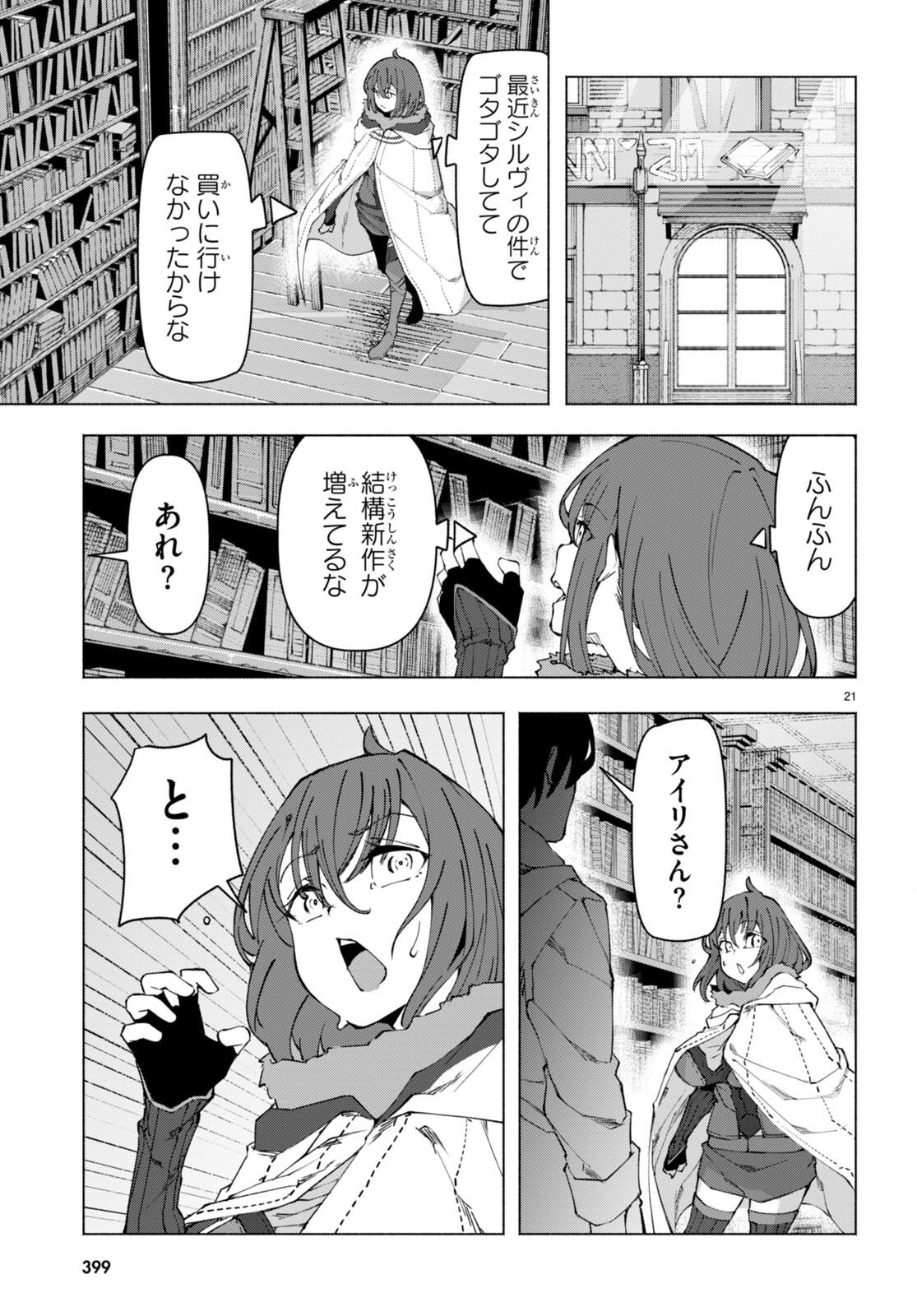 美醜逆転世界で治療師やってます 第4話 - Page 21