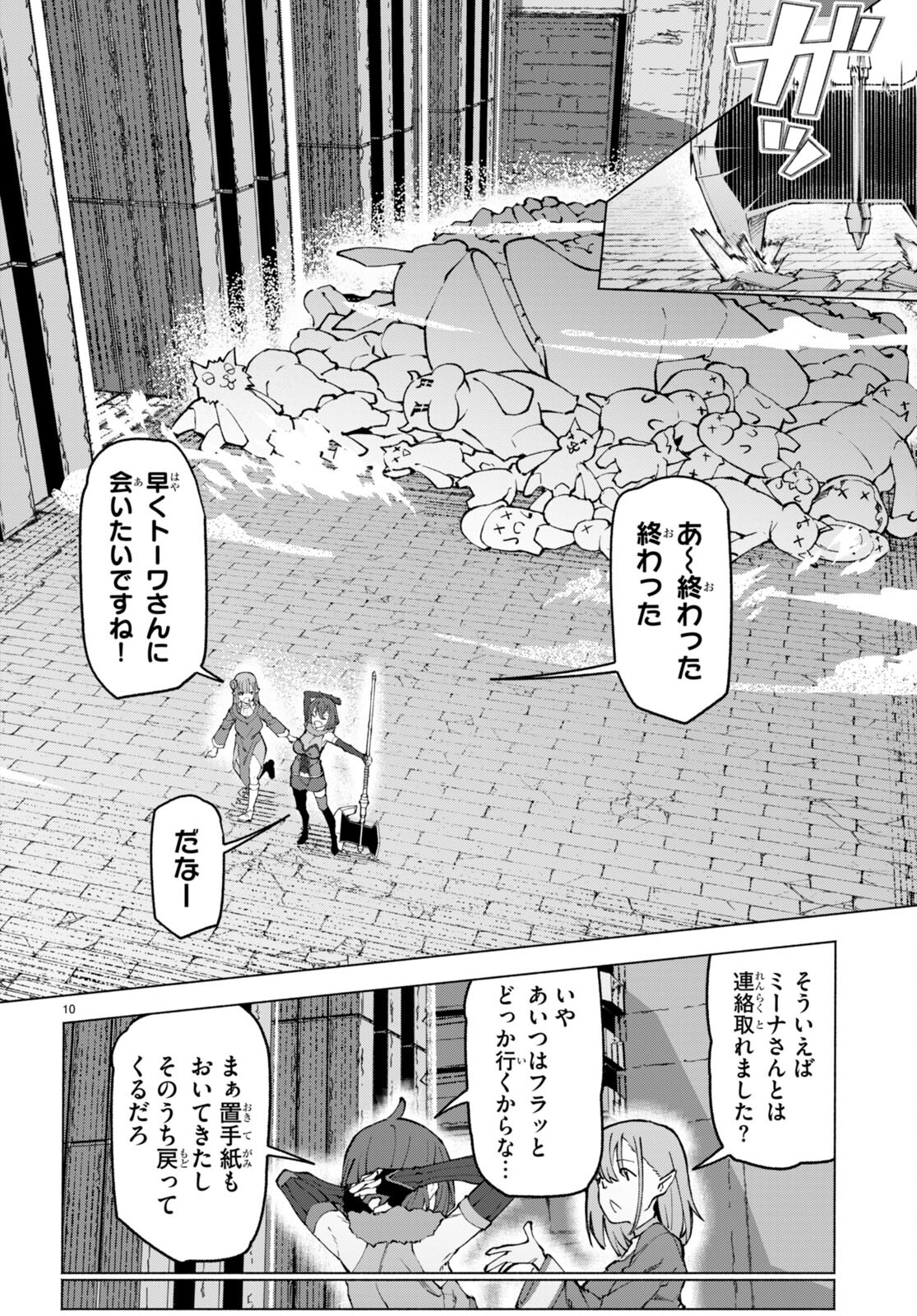 美醜逆転世界で治療師やってます 第4話 - Page 10