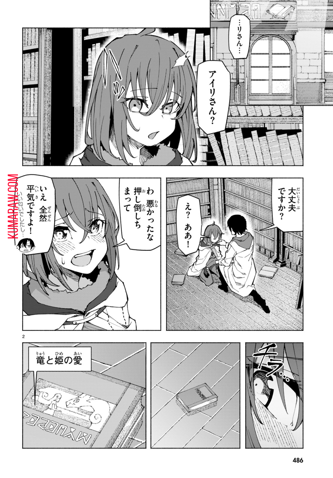 美醜逆転世界で治療師やってます 第5話 - Page 2