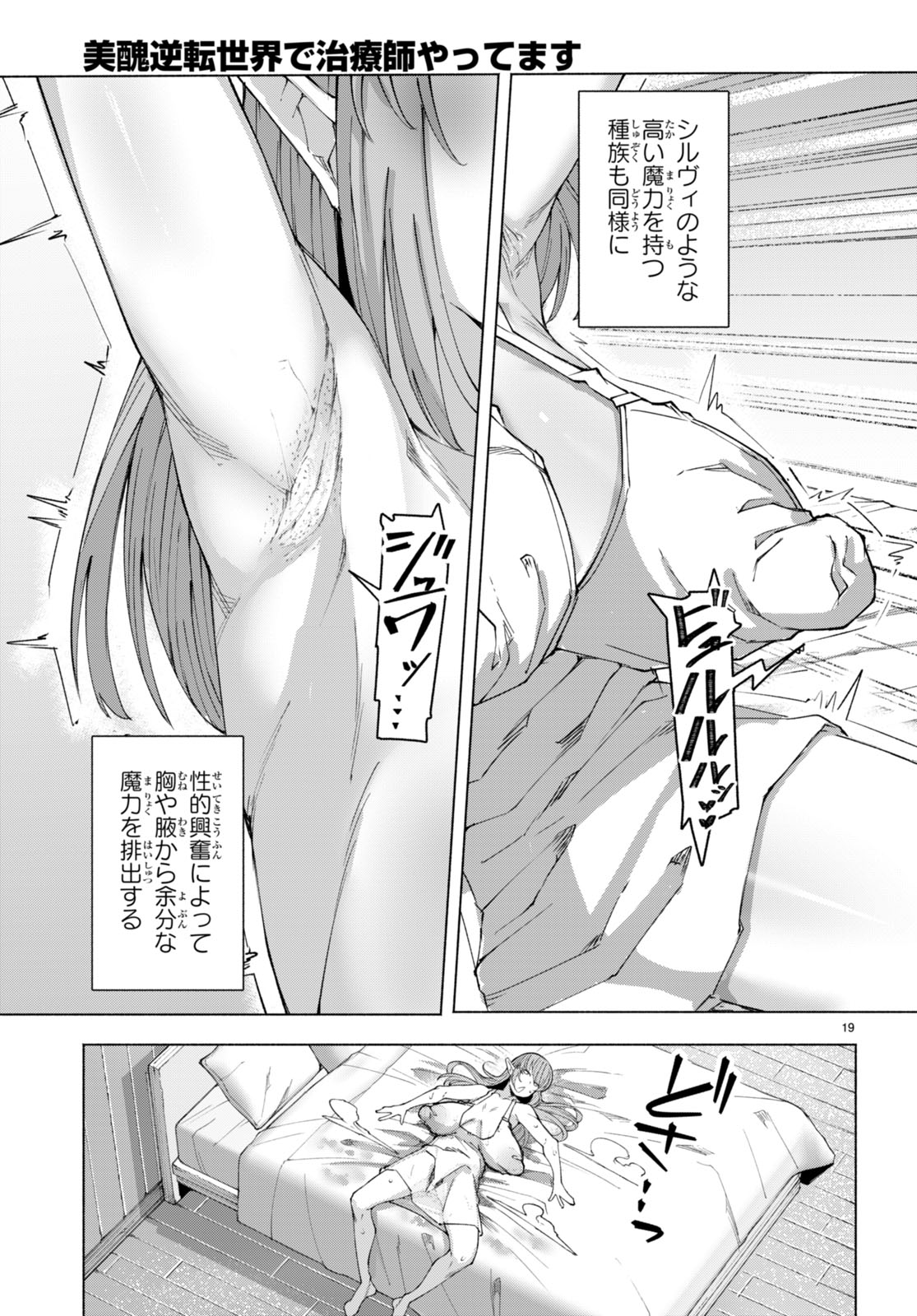 美醜逆転世界で治療師やってます 第5話 - Page 19