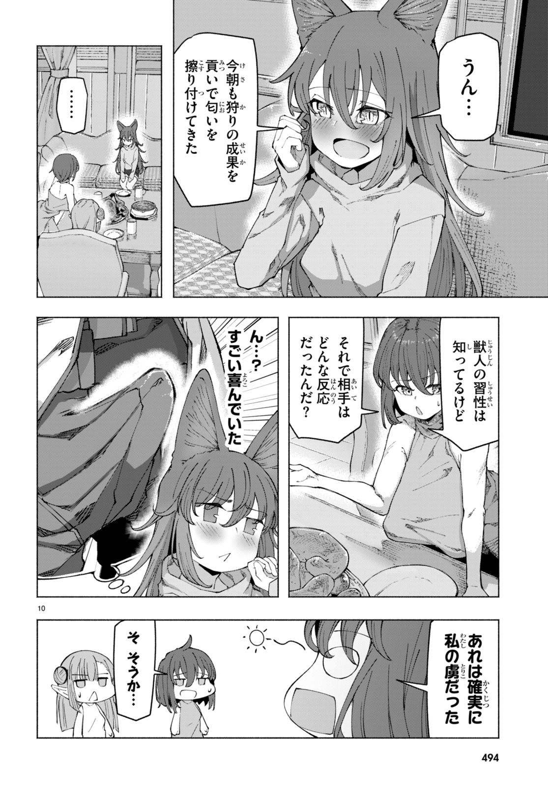 美醜逆転世界で治療師やってます 第5話 - Page 10