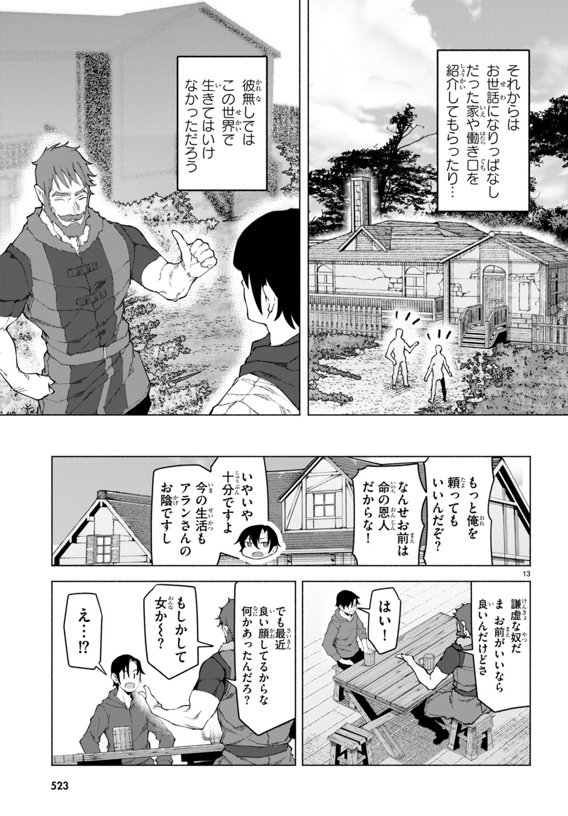 美醜逆転世界で治療師やってます 第6話 - Page 13