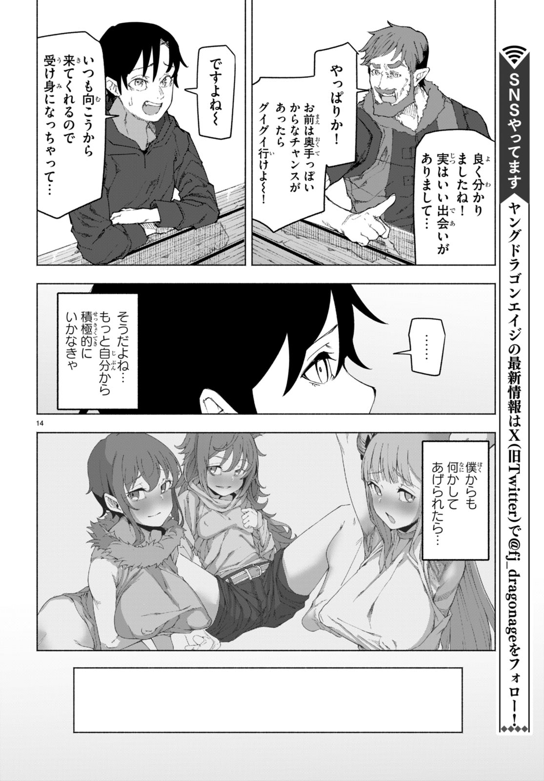 美醜逆転世界で治療師やってます 第6話 - Page 14