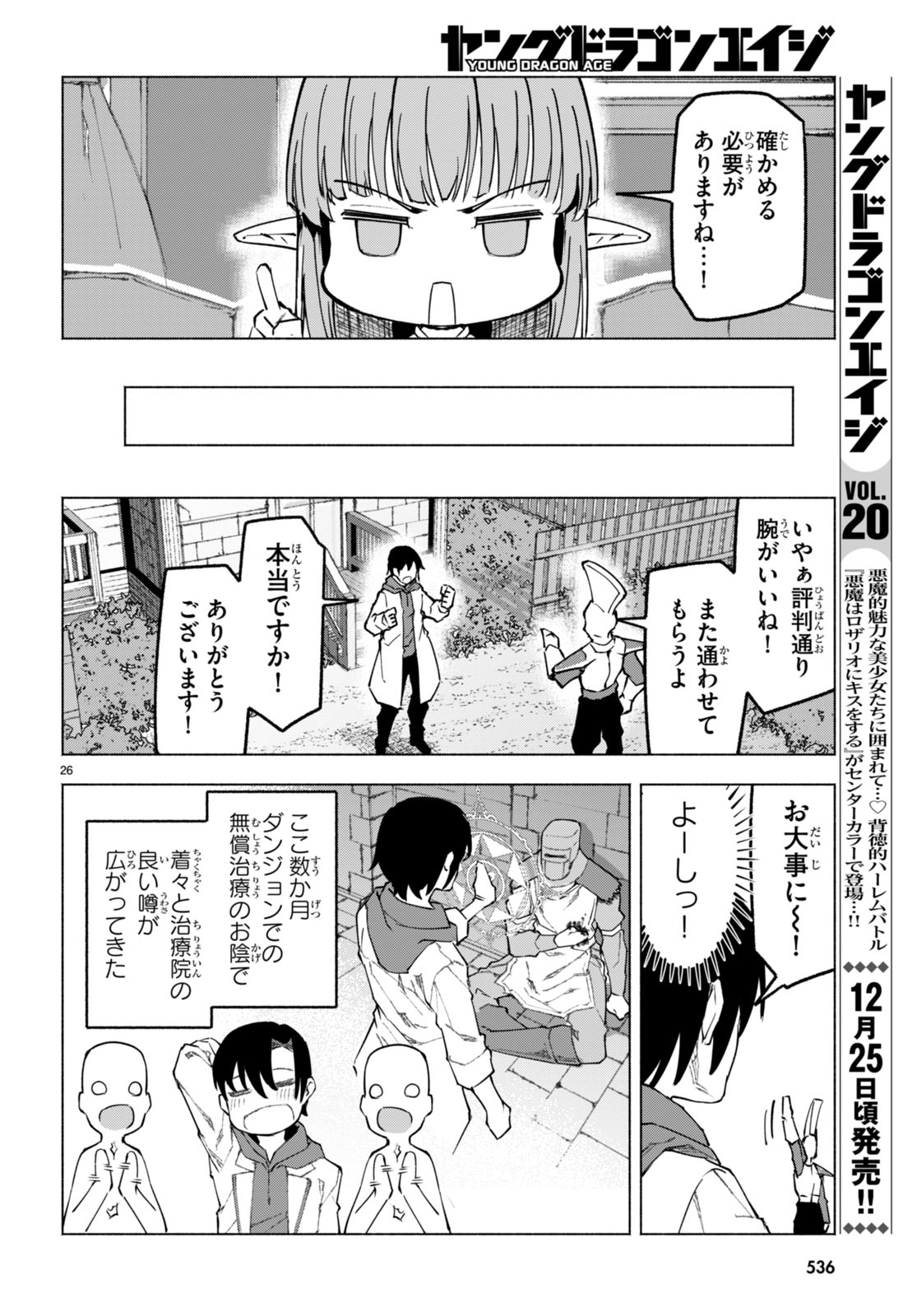 美醜逆転世界で治療師やってます 第6話 - Page 26