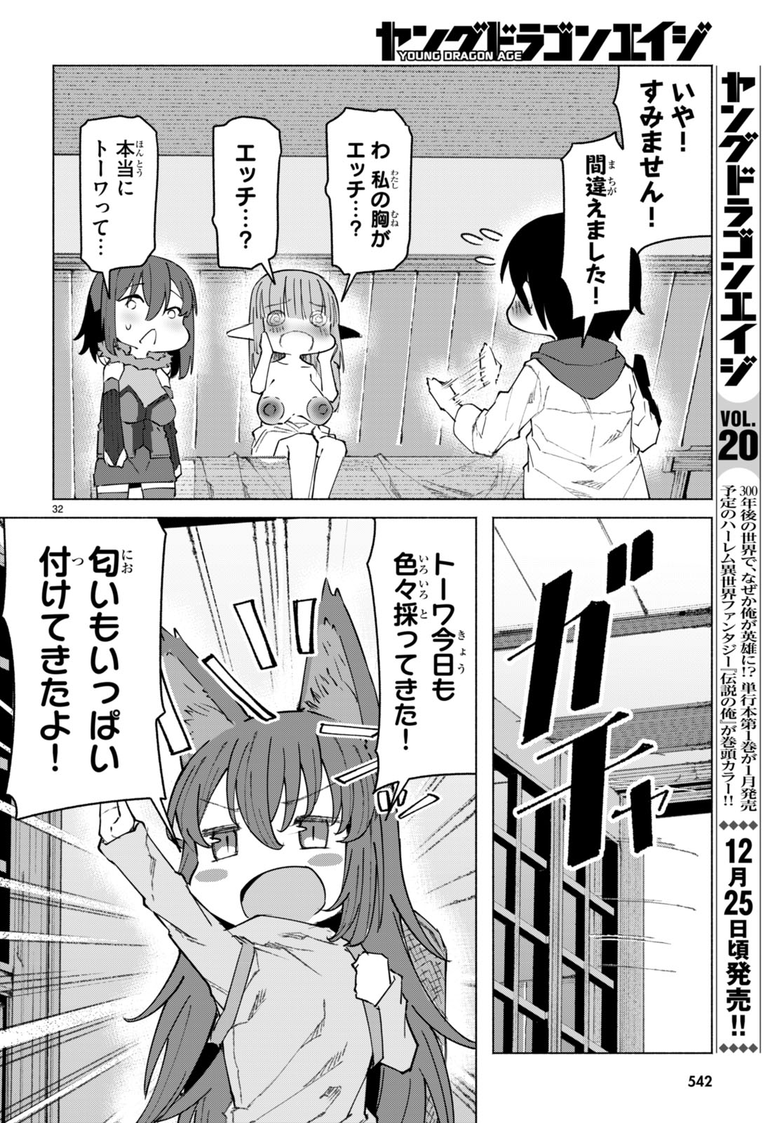 美醜逆転世界で治療師やってます 第6話 - Page 32