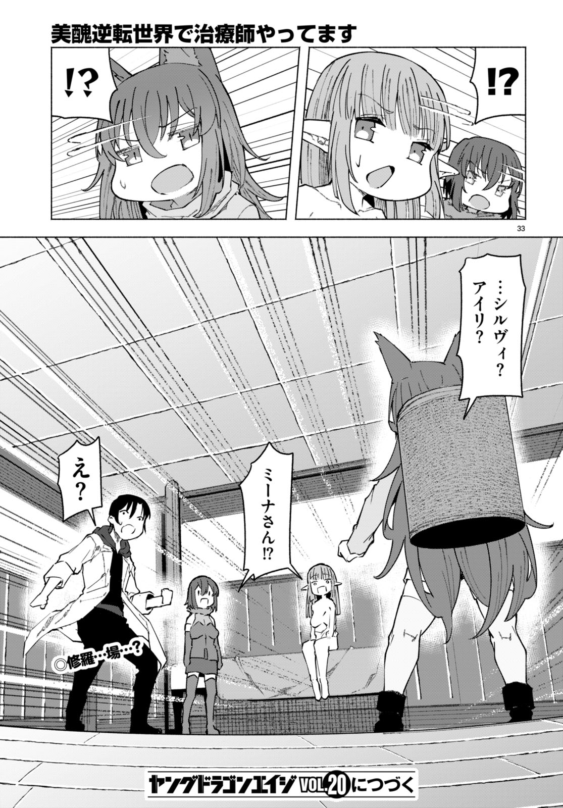 美醜逆転世界で治療師やってます 第6話 - Page 33