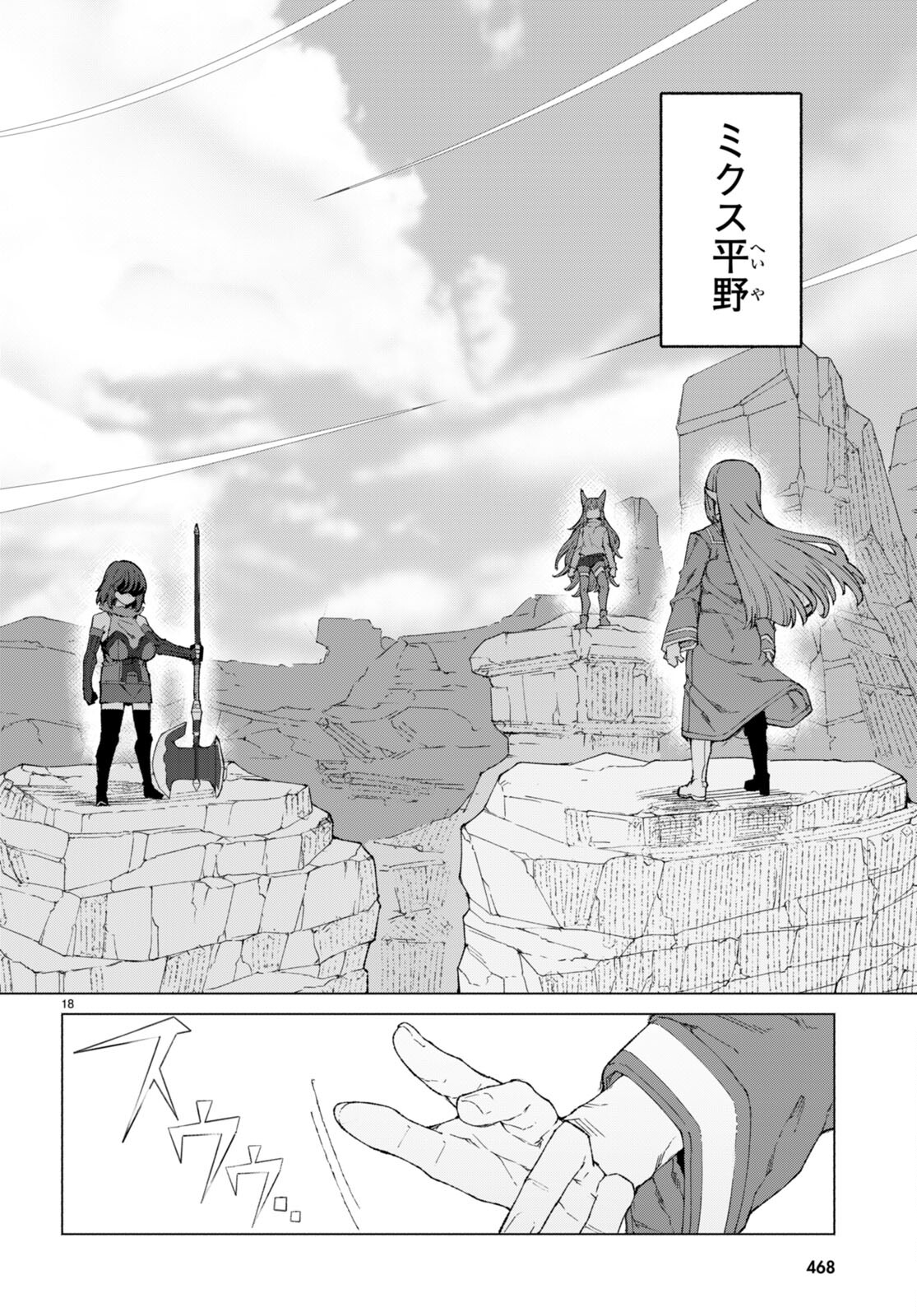 美醜逆転世界で治療師やってます 第7話 - Page 18