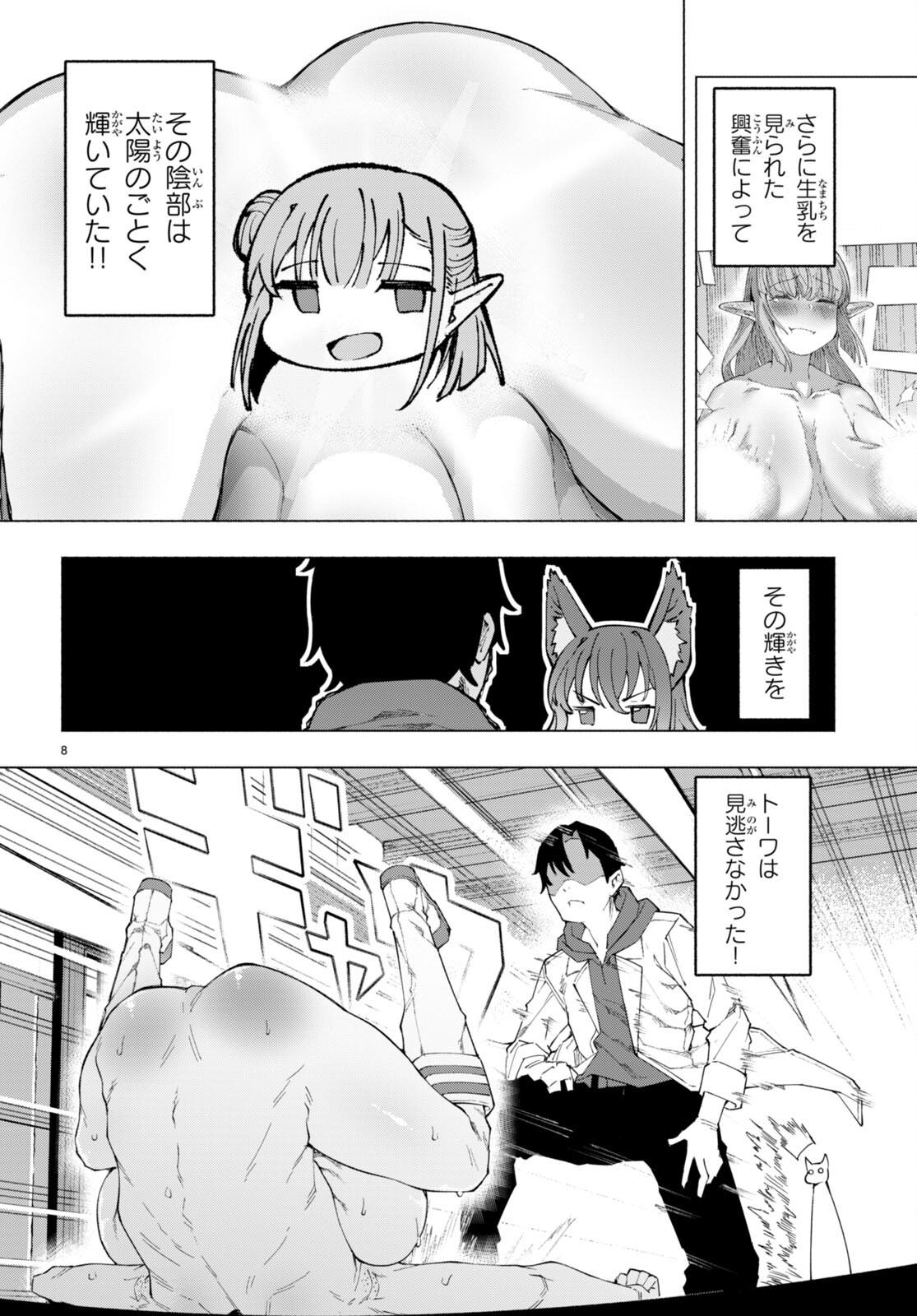 美醜逆転世界で治療師やってます 第7話 - Page 8