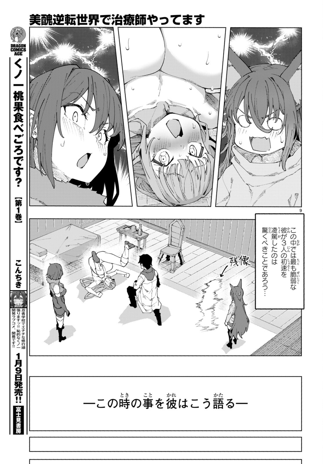 美醜逆転世界で治療師やってます 第7話 - Page 9