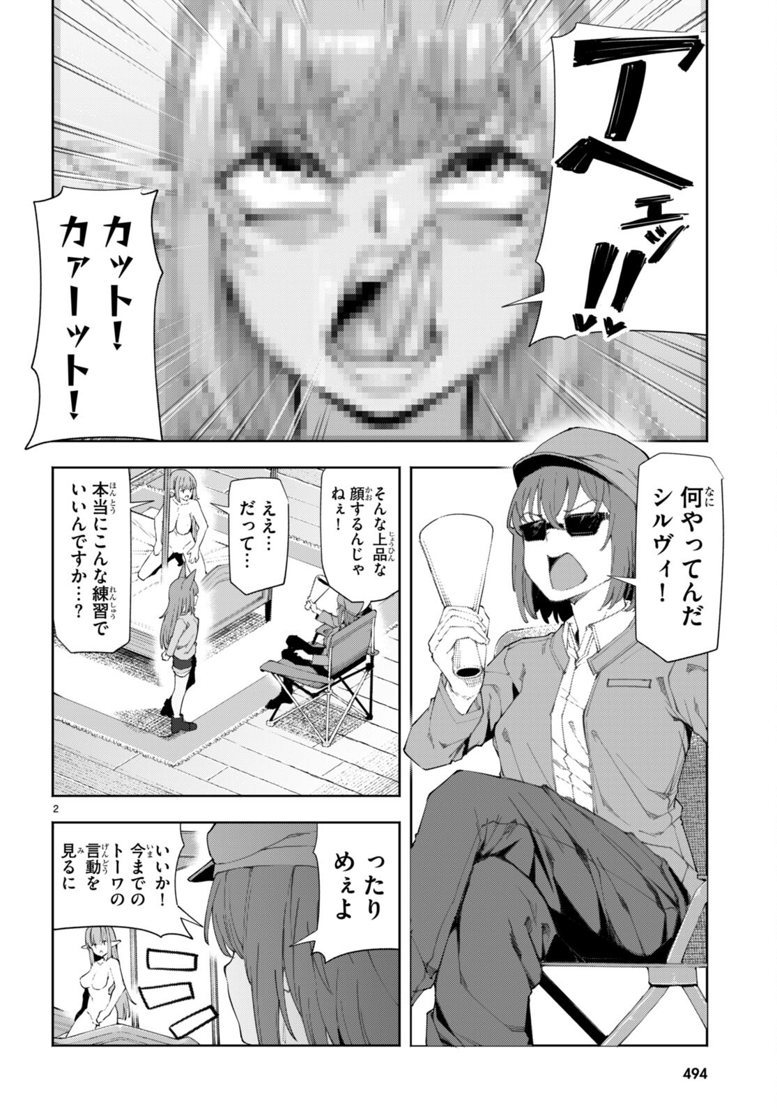 美醜逆転世界で治療師やってます 第8話 - Page 2