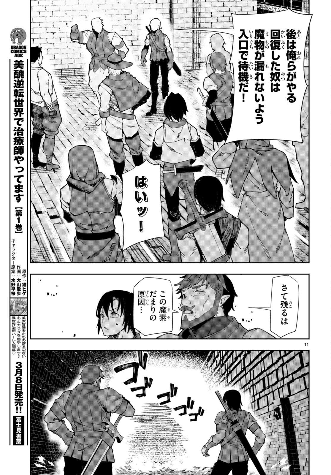 美醜逆転世界で治療師やってます 第8話 - Page 11