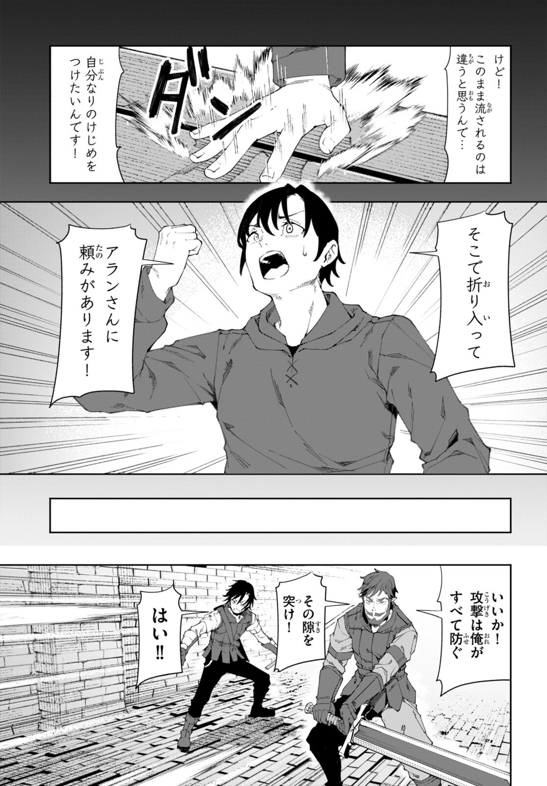 美醜逆転世界で治療師やってます 第8話 - Page 15