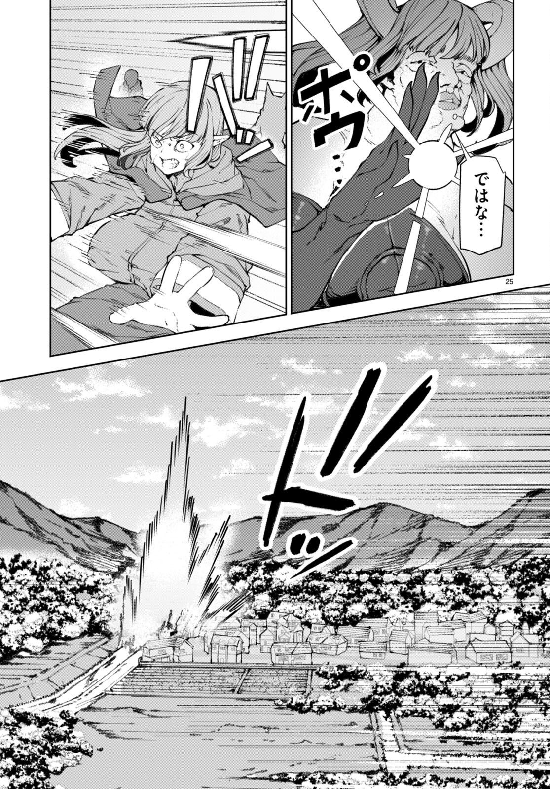 美醜逆転世界で治療師やってます 第9話 - Page 25