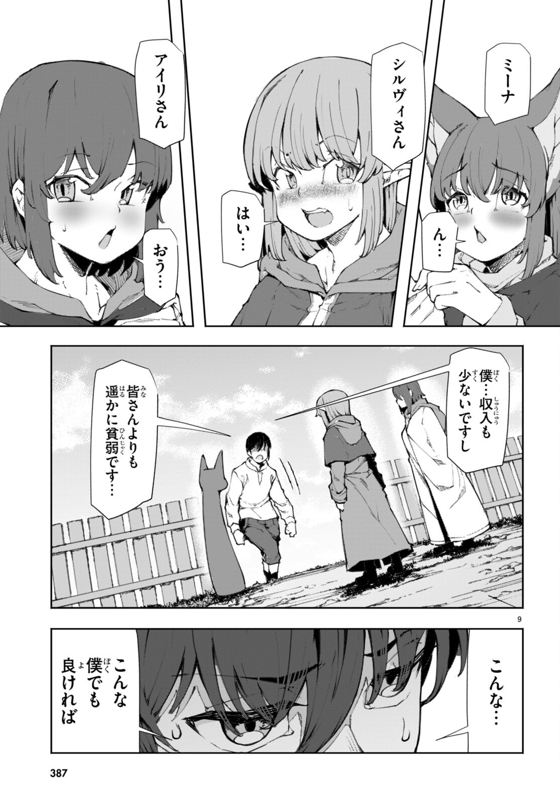 美醜逆転世界で治療師やってます 第9話 - Page 9