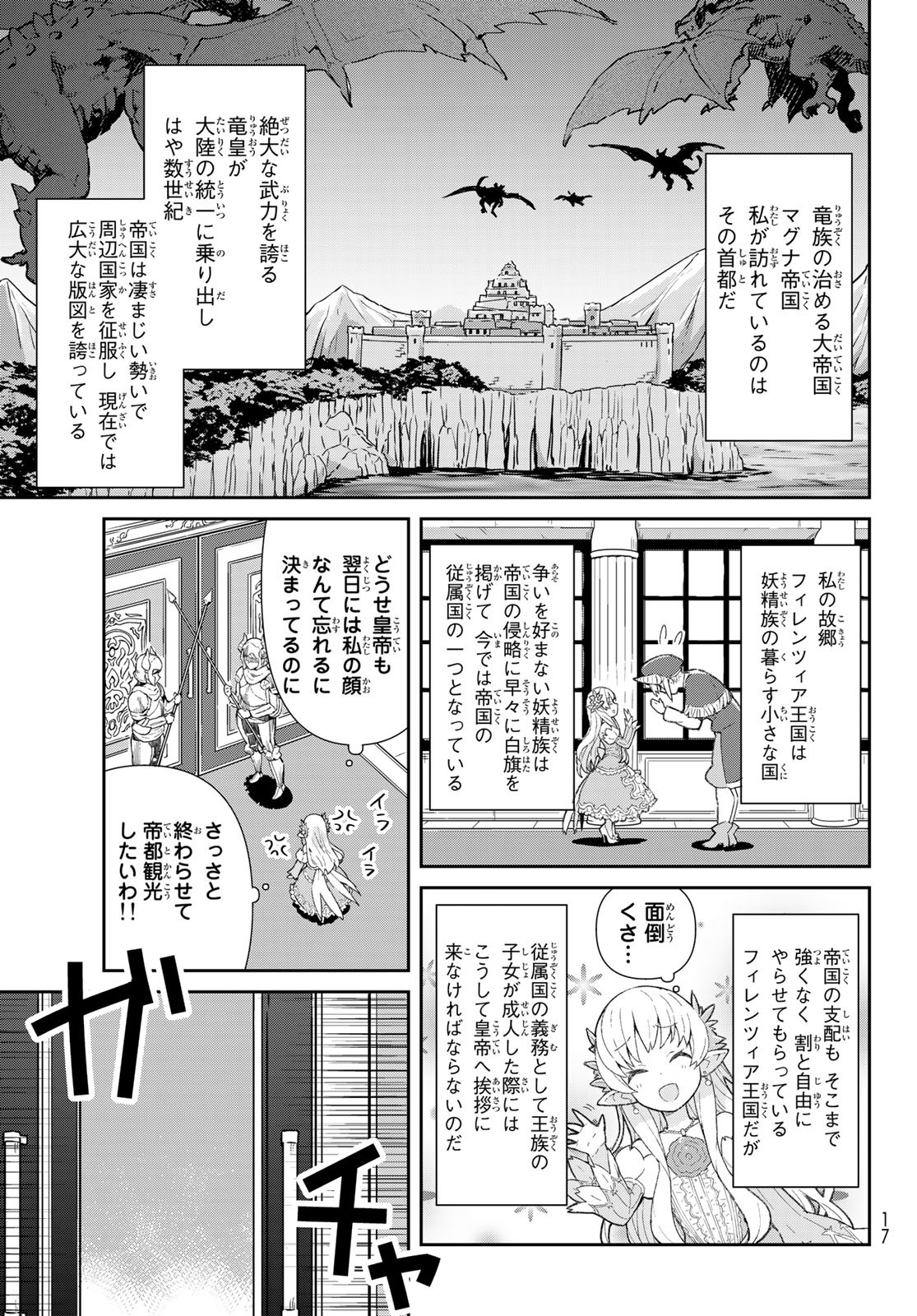 冷血竜皇陛下の「運命の番」らしいですが、後宮に引きこもろうと思います ～幼竜を愛でるのに忙しいので皇后争いはご勝手にどうぞ～ 第1話 - Page 5