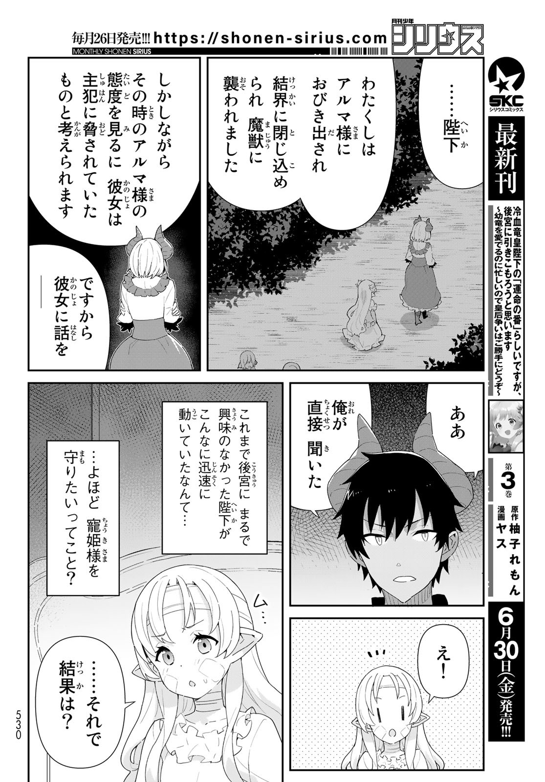 冷血竜皇陛下の「運命の番」らしいですが、後宮に引きこもろうと思います ～幼竜を愛でるのに忙しいので皇后争いはご勝手にどうぞ～ 第10.2話 - Page 6