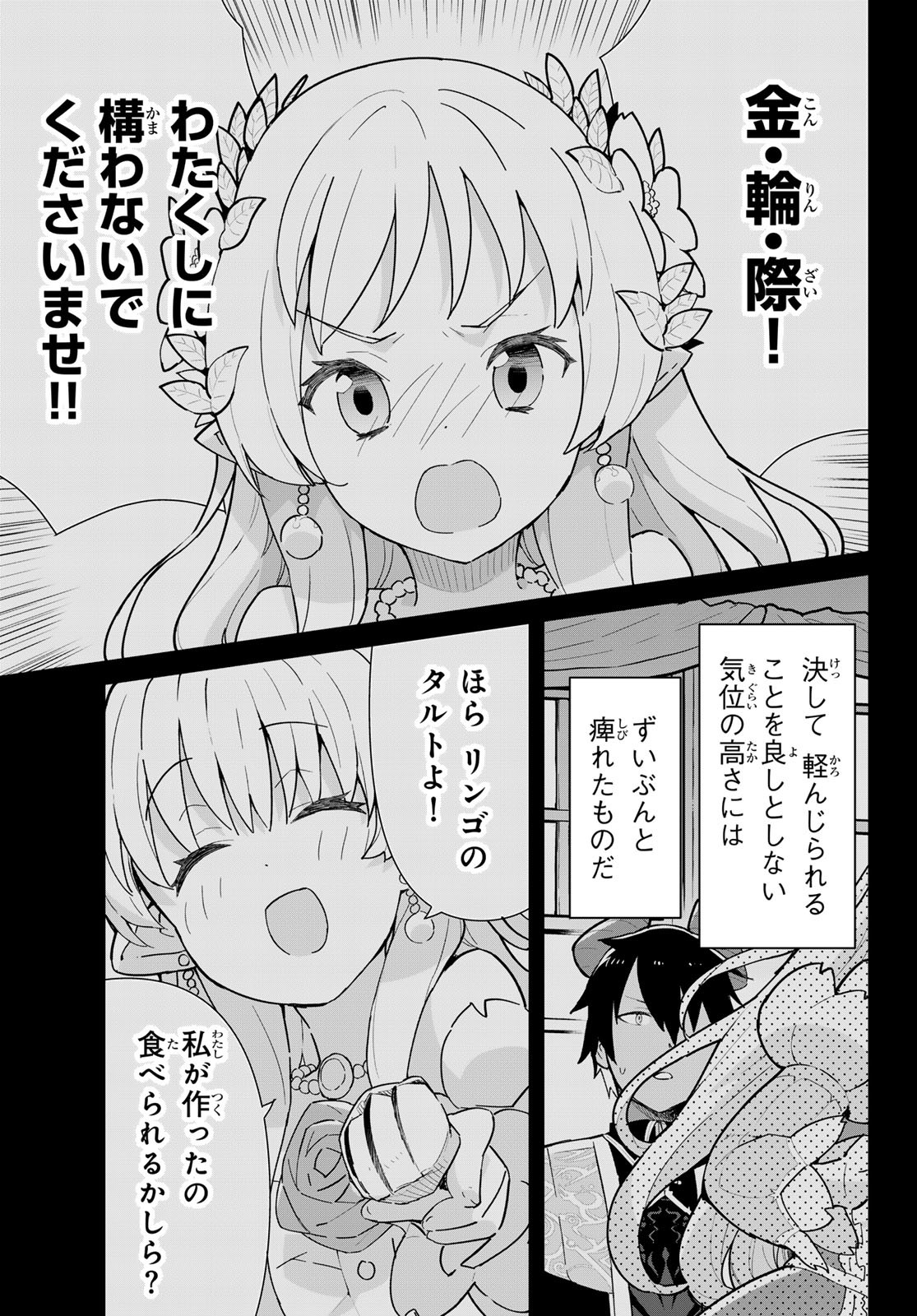 冷血竜皇陛下の「運命の番」らしいですが、後宮に引きこもろうと思います ～幼竜を愛でるのに忙しいので皇后争いはご勝手にどうぞ～ 第12.3話 - Page 3