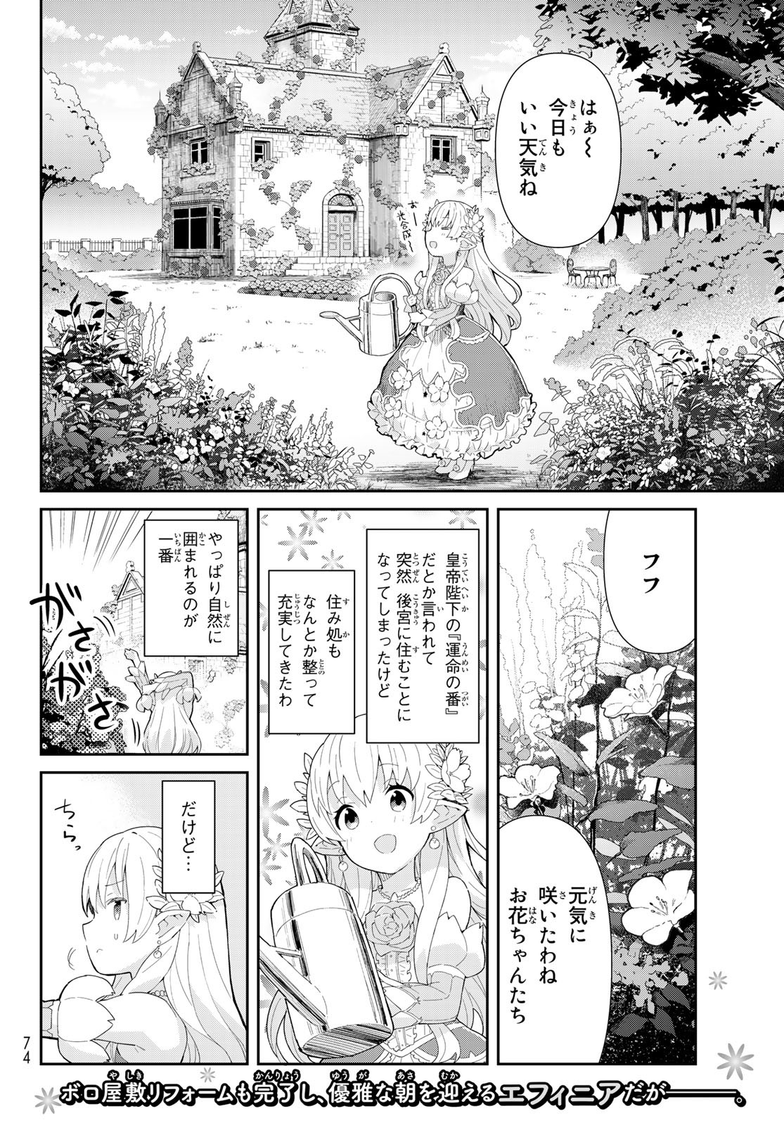 冷血竜皇陛下の「運命の番」らしいですが、後宮に引きこもろうと思います ～幼竜を愛でるのに忙しいので皇后争いはご勝手にどうぞ～ 第2.1話 - Page 2