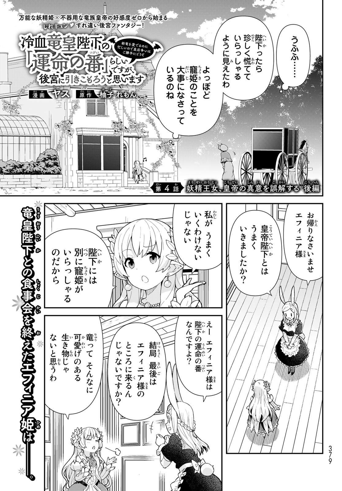 冷血竜皇陛下の「運命の番」らしいですが、後宮に引きこもろうと思います ～幼竜を愛でるのに忙しいので皇后争いはご勝手にどうぞ～ 第4.2話 - Page 1