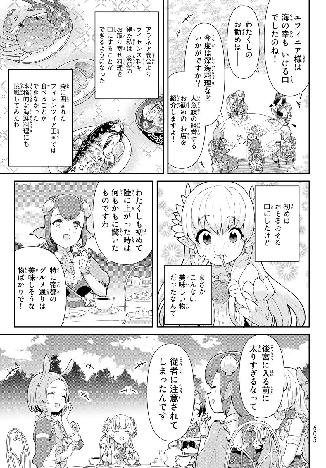 冷血竜皇陛下の「運命の番」らしいですが、後宮に引きこもろうと思います ～幼竜を愛でるのに忙しいので皇后争いはご勝手にどうぞ～ 第5.2話 - Page 7