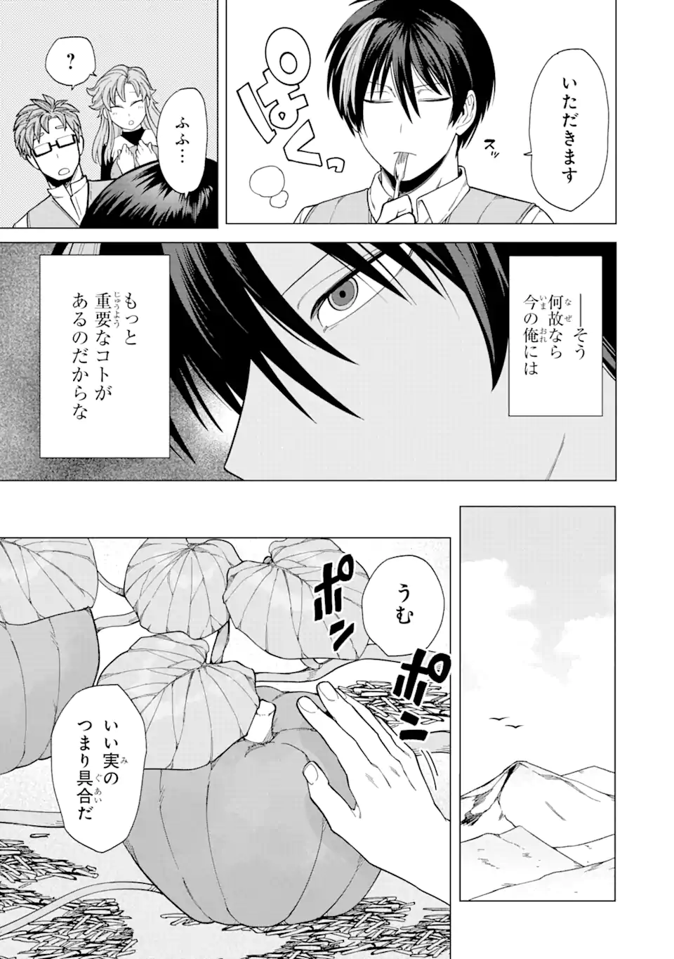 この勇者、元魔王につき 第1.2話 - Page 13