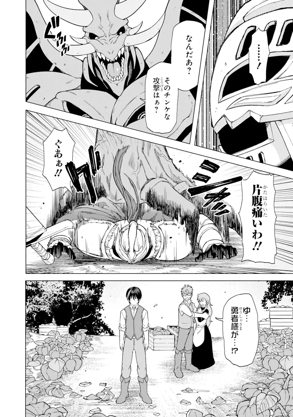 この勇者、元魔王につき 第1.3話 - Page 6