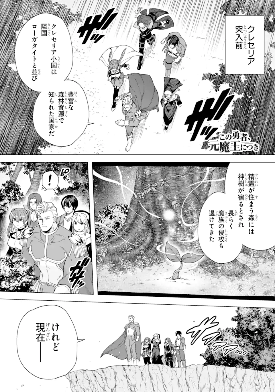 この勇者、元魔王につき 第10.1話 - Page 1