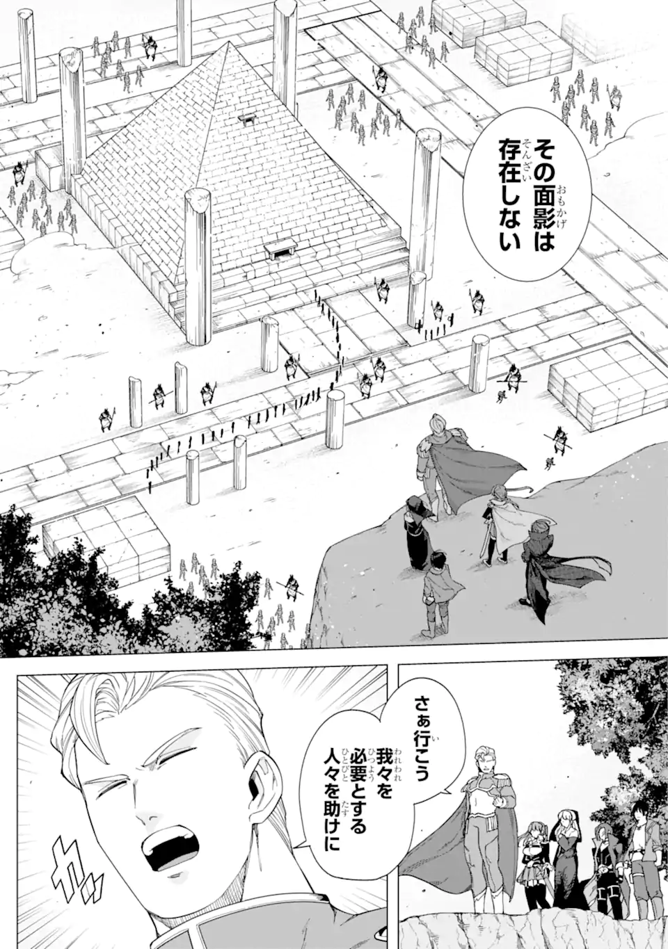 この勇者、元魔王につき 第10.1話 - Page 2