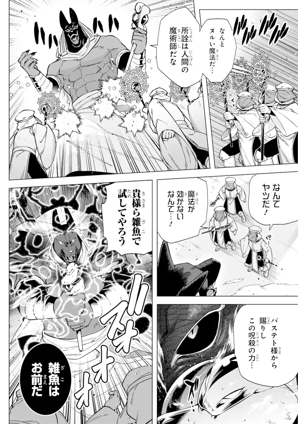 この勇者、元魔王につき 第10.1話 - Page 12