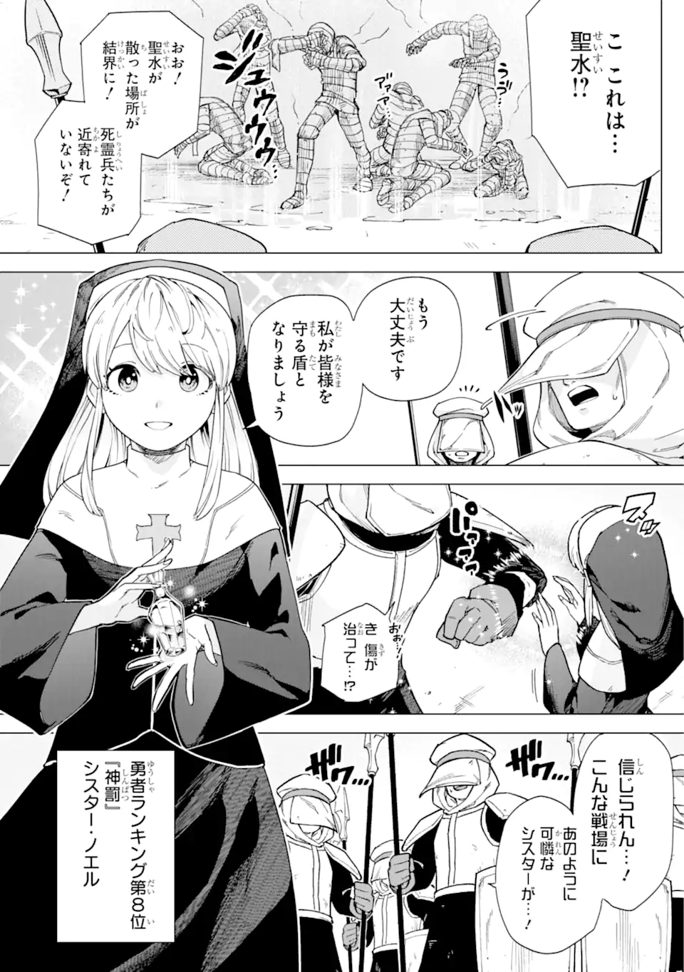 この勇者、元魔王につき 第10.1話 - Page 7