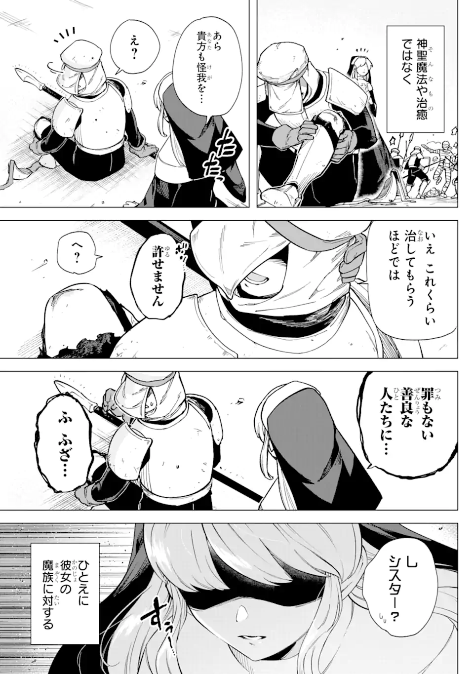 この勇者、元魔王につき 第10.1話 - Page 9