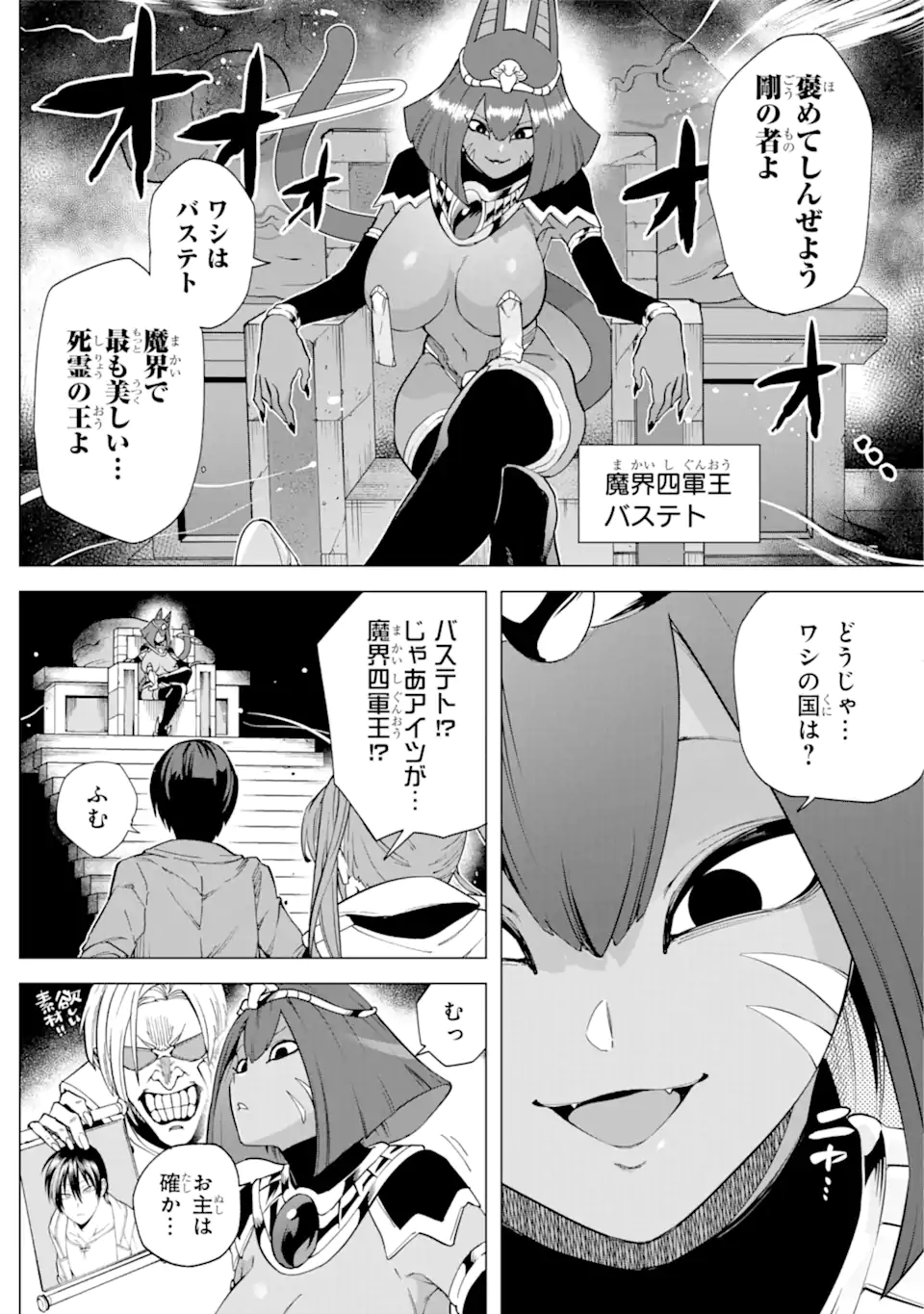 この勇者、元魔王につき 第10.2話 - Page 14