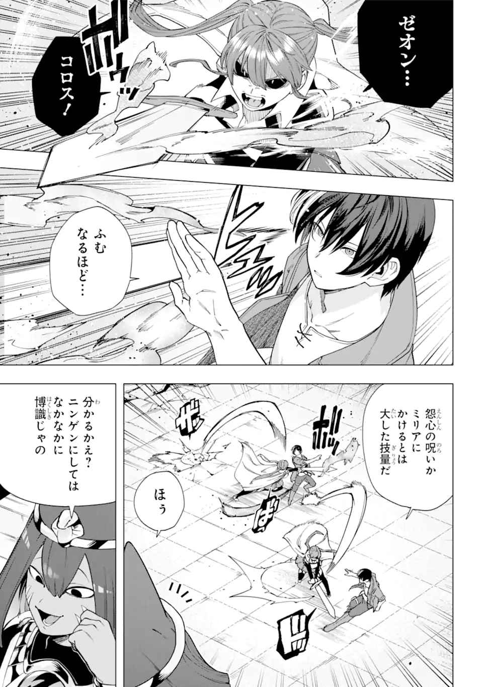 この勇者、元魔王につき 第11.1話 - Page 2