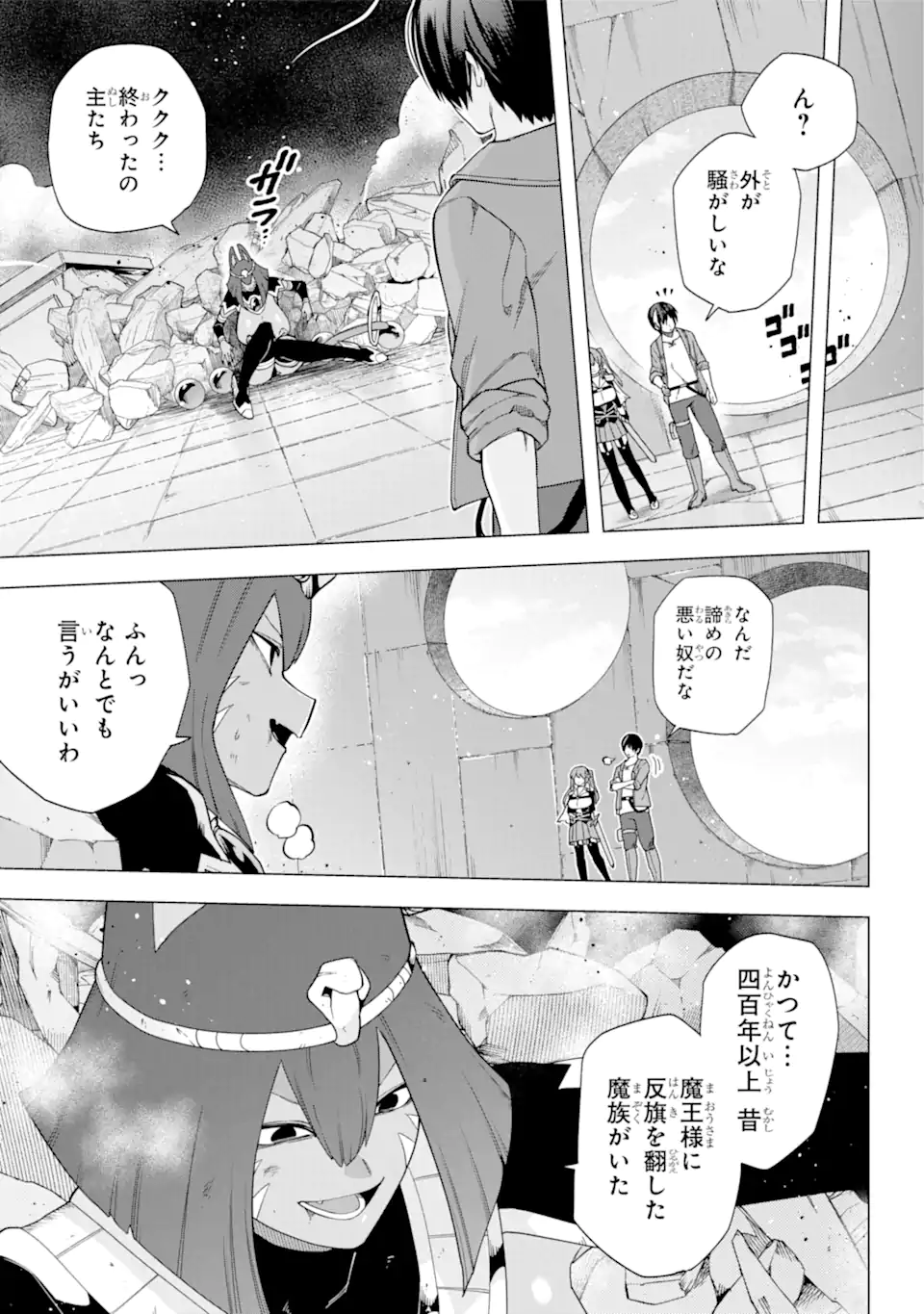 この勇者、元魔王につき 第11.2話 - Page 7