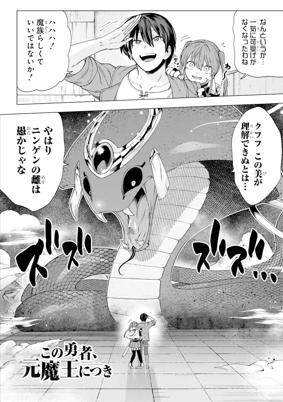 この勇者、元魔王につき 第12.1話 - Page 1