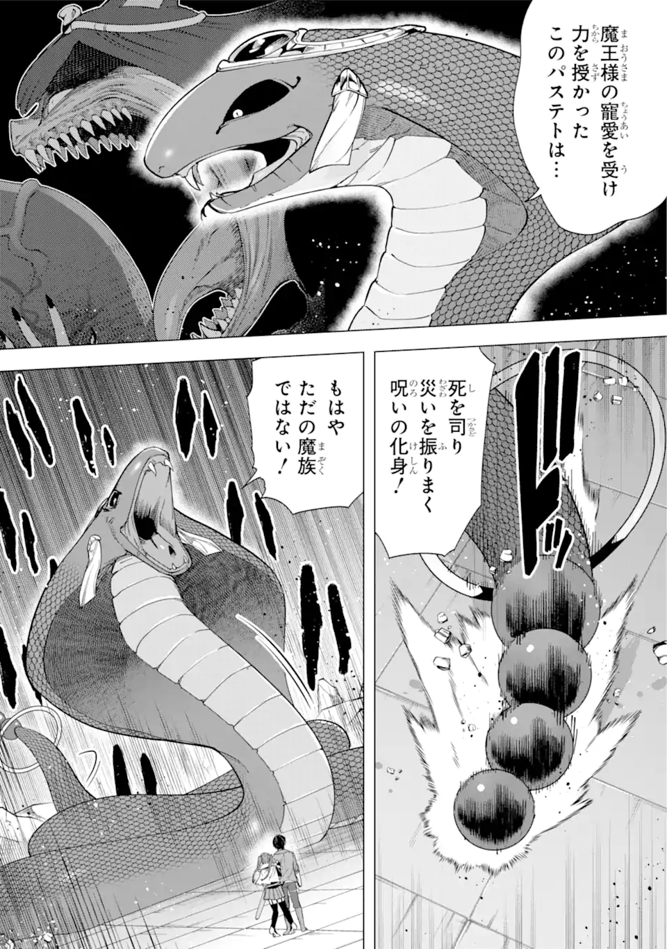 この勇者、元魔王につき 第12.1話 - Page 2