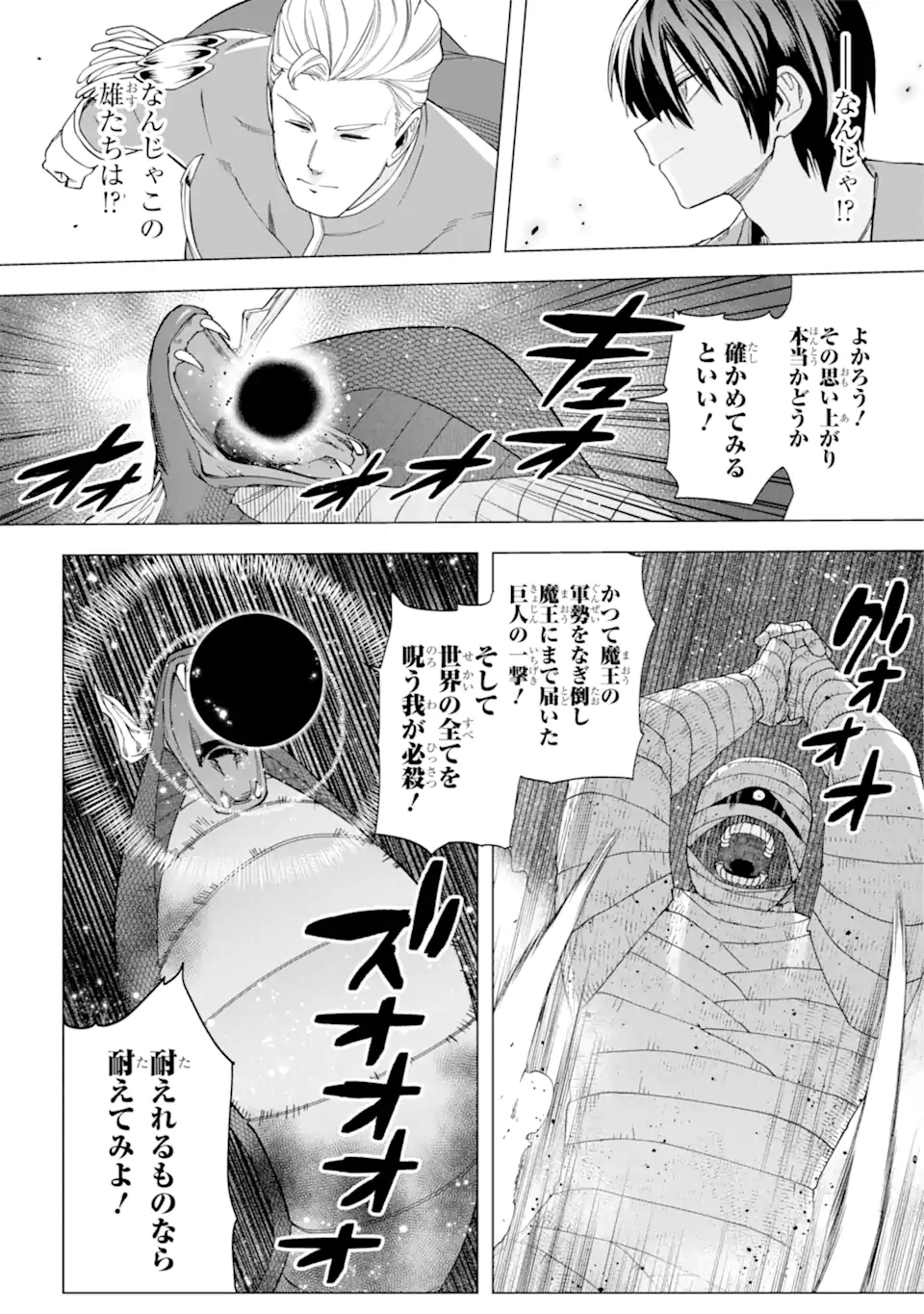 この勇者、元魔王につき 第12.2話 - Page 2