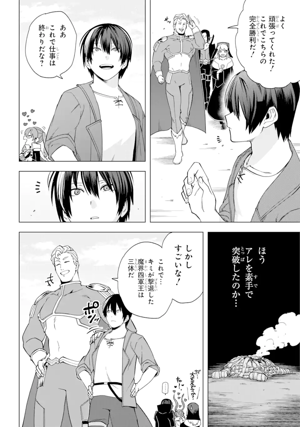 この勇者、元魔王につき 第12.2話 - Page 11